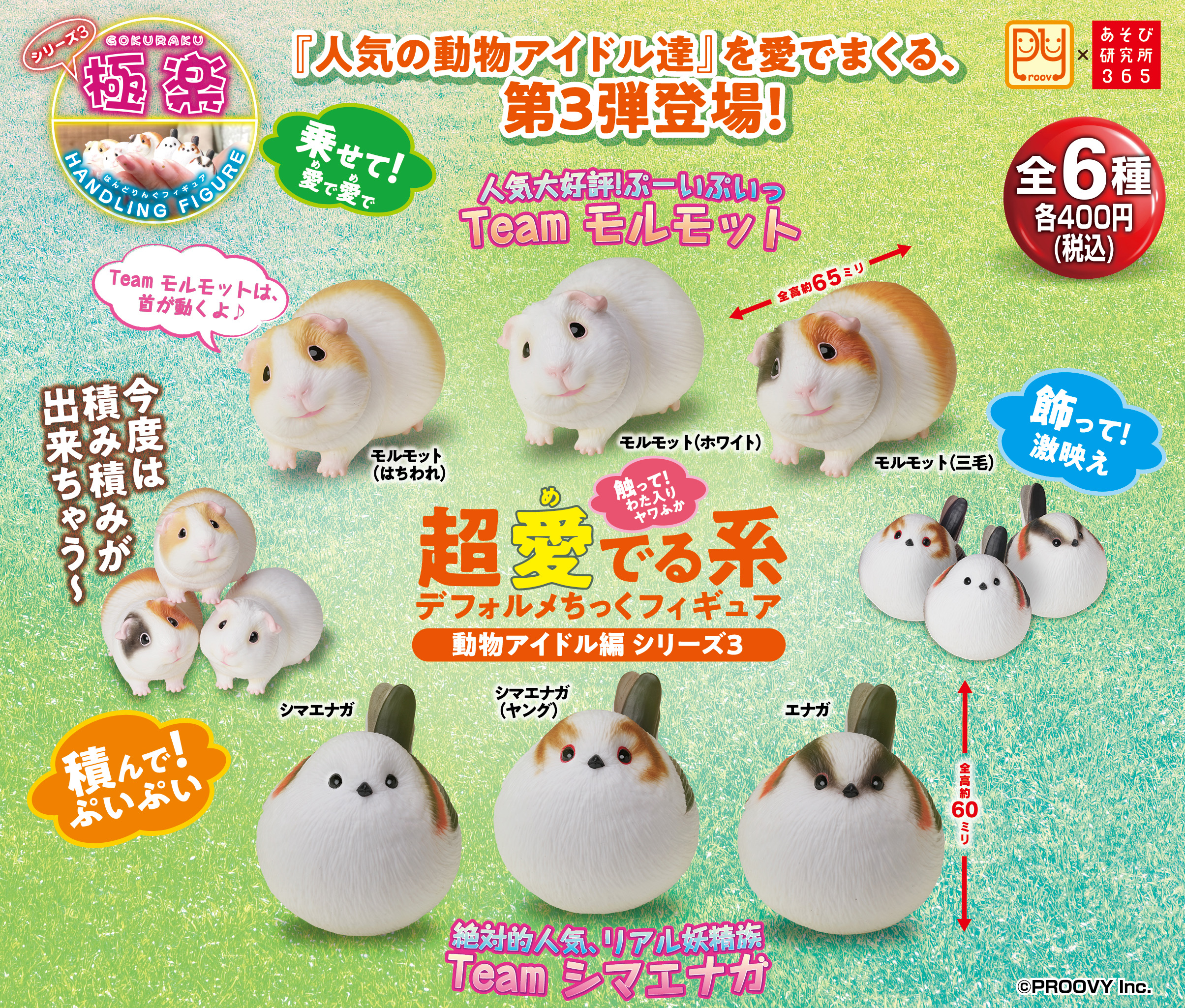 カプセルトイ 極楽はんどりんぐフィギュア 動物アイドル編 シリーズ3