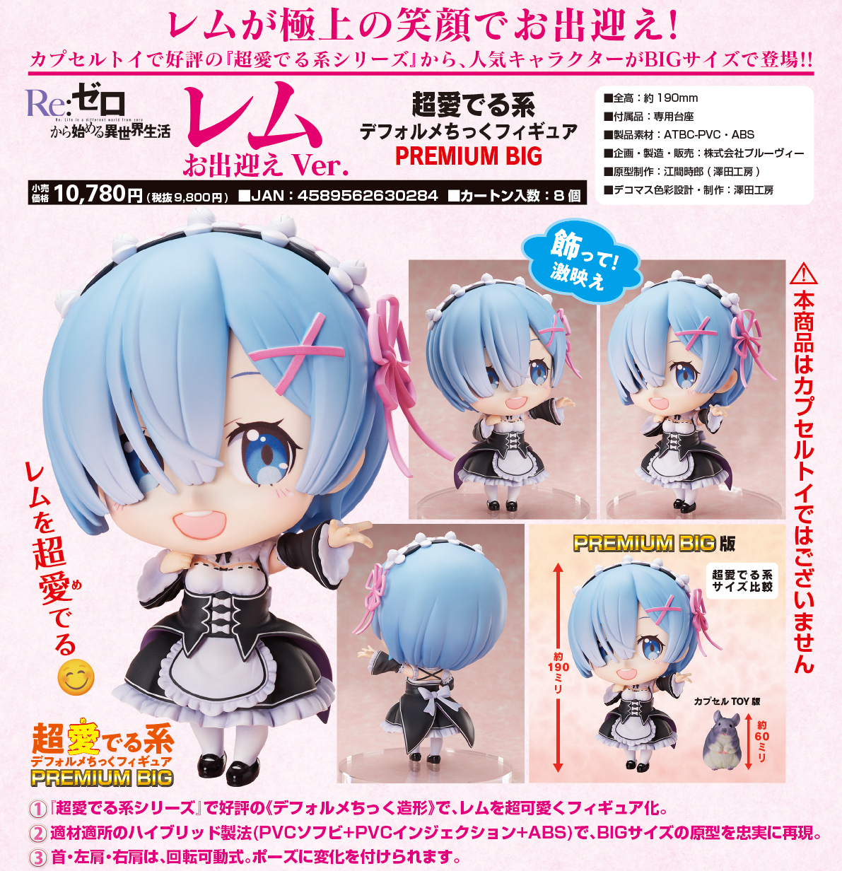 Re:ゼロから始める異世界生活 レム お出迎えVer. 『超愛でる系 デフォルメちっくフィギュア PREMIUM BIG』